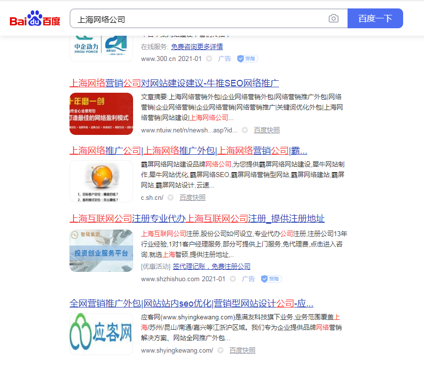 上海网络公司SEO优化排名